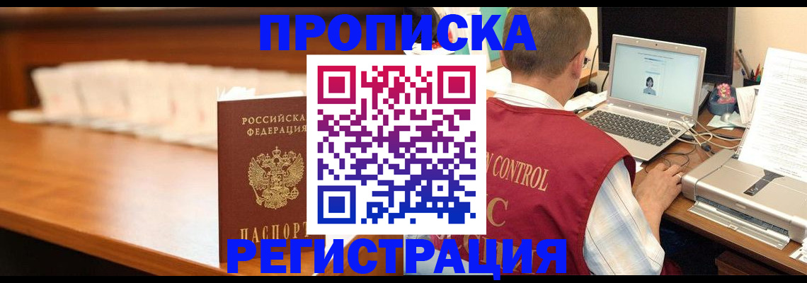 прописка 2025 в ЕАО