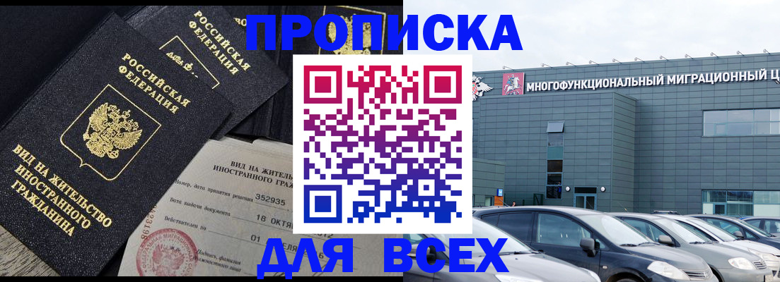 временная прописка в ЕАО